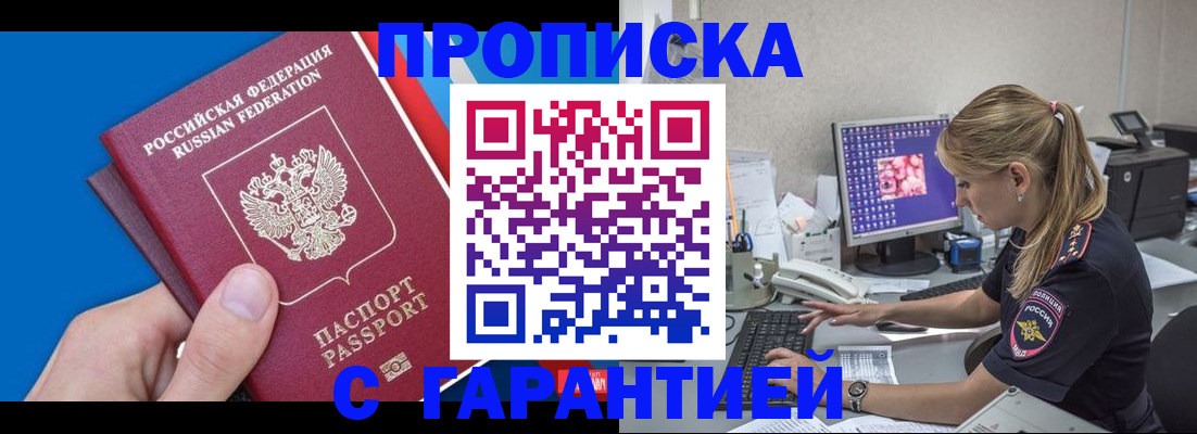 временная регистрация для школы в Грязях