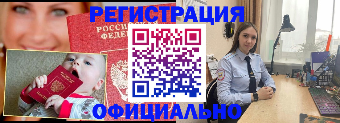 прописка регистрация в Грязях