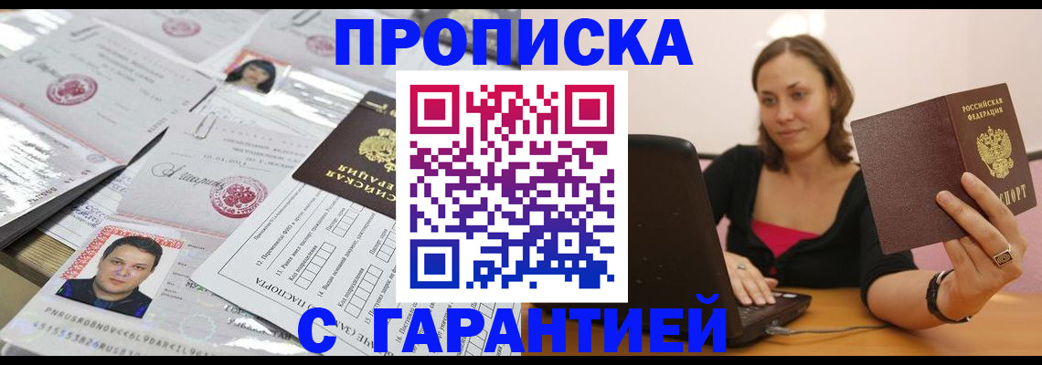 прописка для военкомата в Грязях