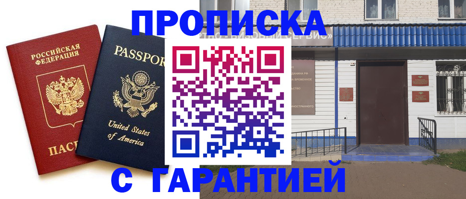 временная регистрация надежно в Грязях