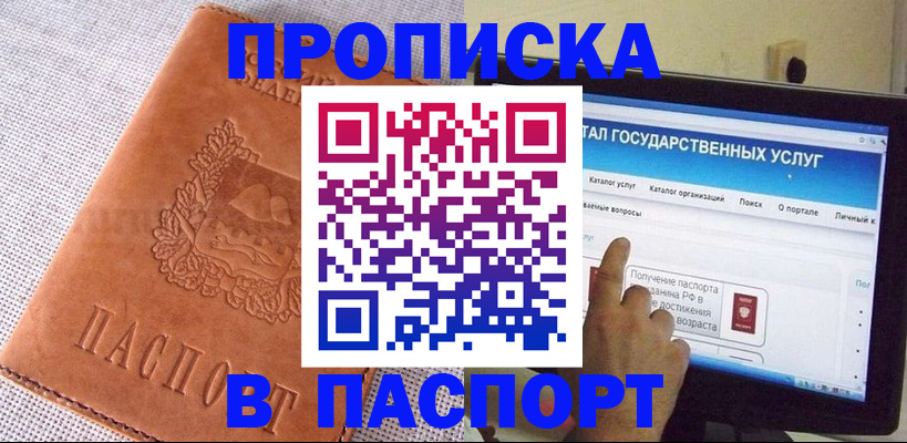 прописка для кредита в Грязях