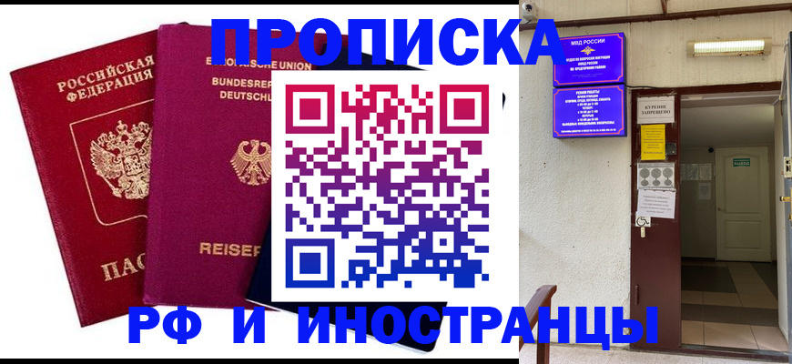 прописка для школы в Грязях