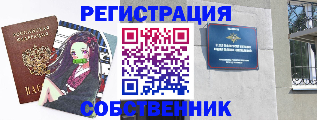 временная регистрация для школы в Грязях