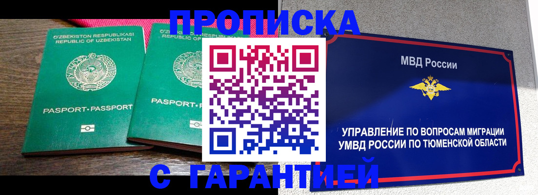 прописка ребенка в Грязях