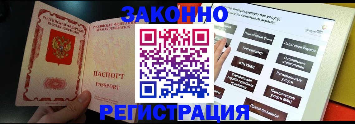 прописка законно в Грязях