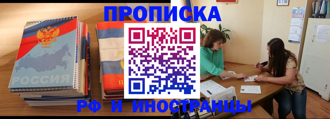 прописка законно в Грязях